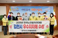 김천시, 노인일자리대회 우수지자체 선정…전국 시군 중 유일