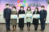 경북도, '경북형 SMART 어린이집' 우수사례 시상