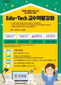 [경성대] 교육혁신본부 교수학습센터, ‘Edu-Tech 교수역량강화’ 시리즈 특강 外