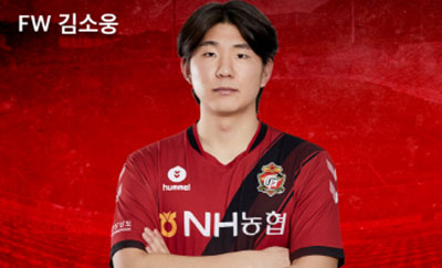 [공식발표] 경남FC, 성남 공격수 김소웅 영입