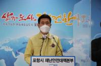 [포항시정] 사회적 거리두기 2단계 31일까지 연장 外
