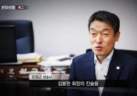 ‘PD수첩’ 라임사태 핵심 김봉현 회장 로비에도 기소 되지 않은 검찰 “왜?”