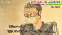 남성 300명 성폭행한 일본 남성 교사 수법이…