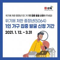 [김해시]  중장년 1인 가구 집중 발굴 나서 外