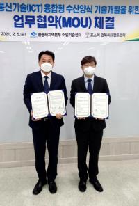 경북어업기술센터-포스텍 경북씨그랜트센터, 정보통신기술 융합형 수산양식 기술개발 MOU