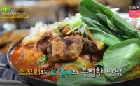 '2TV저녁 생생정보' 비법 24시 밥상을 털어라, 양주 소꼬리갈비찜 소개