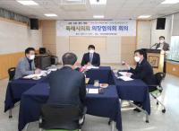 고양시의회, 특례시의회 의장협의회 회의 개최