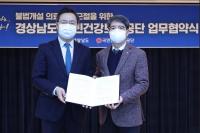 건보공단 부산경남본부, 경상남도와 '사무장병원 척결' 업무협약 체결