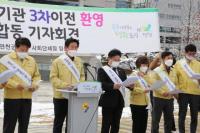 김광철 연천군수, 3차 공공기관 이전 입장 발표 및 기자회견