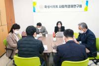 화성시의회 연구단체, 정책 연구개발 활동 시작