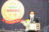 화성시의회 원유민 의장, 대한민국 의회발전 대상 수상