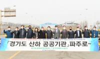 파주시 경제인, 경기도 산하 공공기관 파주시 유치 결의대회