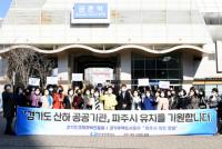 파주시, '경기도 공공기관 파주시 유치’ 홍보 박차 