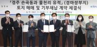 경주시, '손곡동·물천리 유적' 기본·종합정비계획 추진…명분 얻어