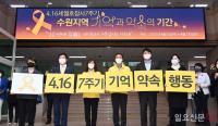 “기억하고 행동하겠습니다”...세월호 참사 7주기 희생자 추모