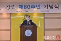 인구보건복지협회, 창립 60주년 기념식 개최...60년사 발간 예정
