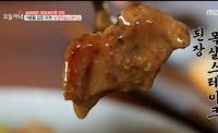 ‘생방송 오늘저녁’ 원주 된장목살스테이크, 부산 족발파히타 “퓨전 맛집”