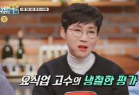 '볼빨간 신선놀음' 팽현숙, 32년 내공으로 냉정한 평가 "가격, 맛 다 잡아야"