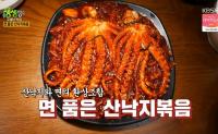 ‘2TV저녁 생생정보’ 서울 송파구 면 품은 산낙지볶음, 비법 밑 국물로 감칠맛