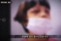 ‘PD수첩’ 10살 서연이, 이모의 물고문과 폭행으로 사망 “영상 속 모습 확인하니”