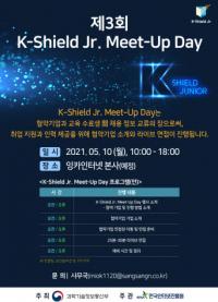 KISA, 우수 정보보호 인력 매칭 위한 ‘Meet-up Day’ 개최