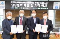 한국해양교통안전공단-세종시 아름동 지역사회보장협의체 협약