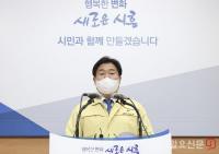 임병택 시흥시장, “시민 생존권 위협하는 버스파업 더는 좌시하지 않을 것”