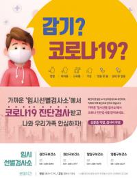 “병원·약국에 유증상자 오면 코로나19 진단검사 강권해 달라”