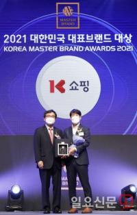 K쇼핑, ‘대한민국 대표브랜드대상’ T커머스 부문 1위 수상