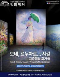 “인상주의~모더니즘 화가들이 선사하는 빛과 색채의 향연”