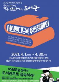 성남시, 온라인 ‘북로그’ 통해 책 소개...“‘책 읽는 성남’ 구현”