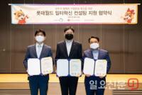 한국표준협회-롯데월드 지원 업무 협약 체결