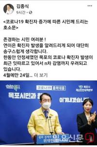 김종식 목포시장, “목포 코로나 상황 이후 최고 위기다” 호소…27일부터 행정명령 발동