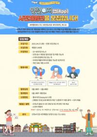 스마트 여행앱 ‘인천e지’ 사전체험단 모집