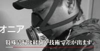 일본 사건현장 청소부 사연 “내가 이 일을 계속하는 이유는…” 