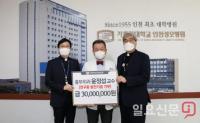 인천성모병원 복합연구동 발전기금 3000만원 기탁