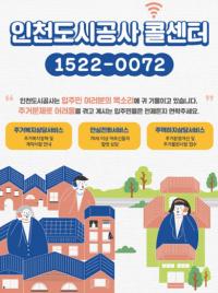 iH공사, 2020년도 콜센터 운영 연감 발간