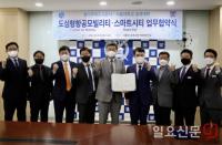 GH, 서울대와 도심항공교통 상호협력 협약 체결