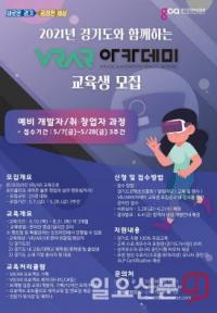 VR/AR 아카데미 취.창업 과정 교육생 모집
