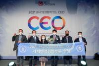 [영덕군정] 이희진 군수 ‘한국의 영향력 있는 CEO’ 자치행정경영부문 수상 外