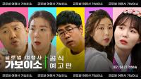 경북도, 보이소TV 웹  시트콤 '가보이소'… 회당 조회수 10만↑