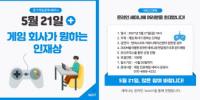 경기게임문화센터, 게임문화 세미나 개최