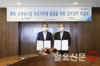 “해외 신재생 사업 국산기자재 공급 위해 힘 모은다”