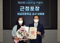 [부산시교육청] 김석준 교육감, 제40회 스승의 날 유공교원 표창 外