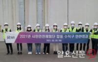 SR, 시민안전체험단과 율현터널 수직구 안전점검 실시