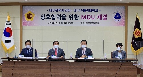 25일 대구시의회와 대구가톨릭대학교 업무협약을 체결하고 있다. (사진제공=대구시의회)