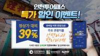 인천관광공사, 2021 인천 모바일 투어패스 출시