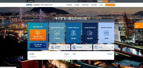 부산항 임시출입관리시스템 메인화면.