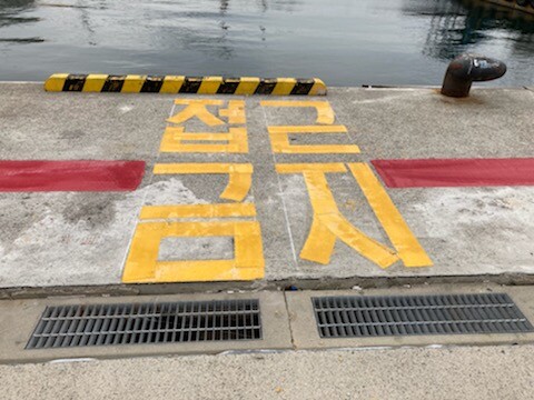 정비가 완료된 안전문구 모습.
