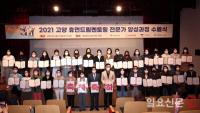 고양시, ‘휴먼드림멘토링’ 전문가 양성과정 91명 수료..."청소년 학습 멘토링 지원"